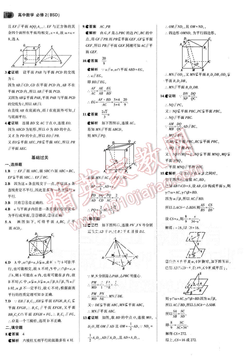 2015年5年高考3年模擬高中數(shù)學必修2北師大版 第6頁