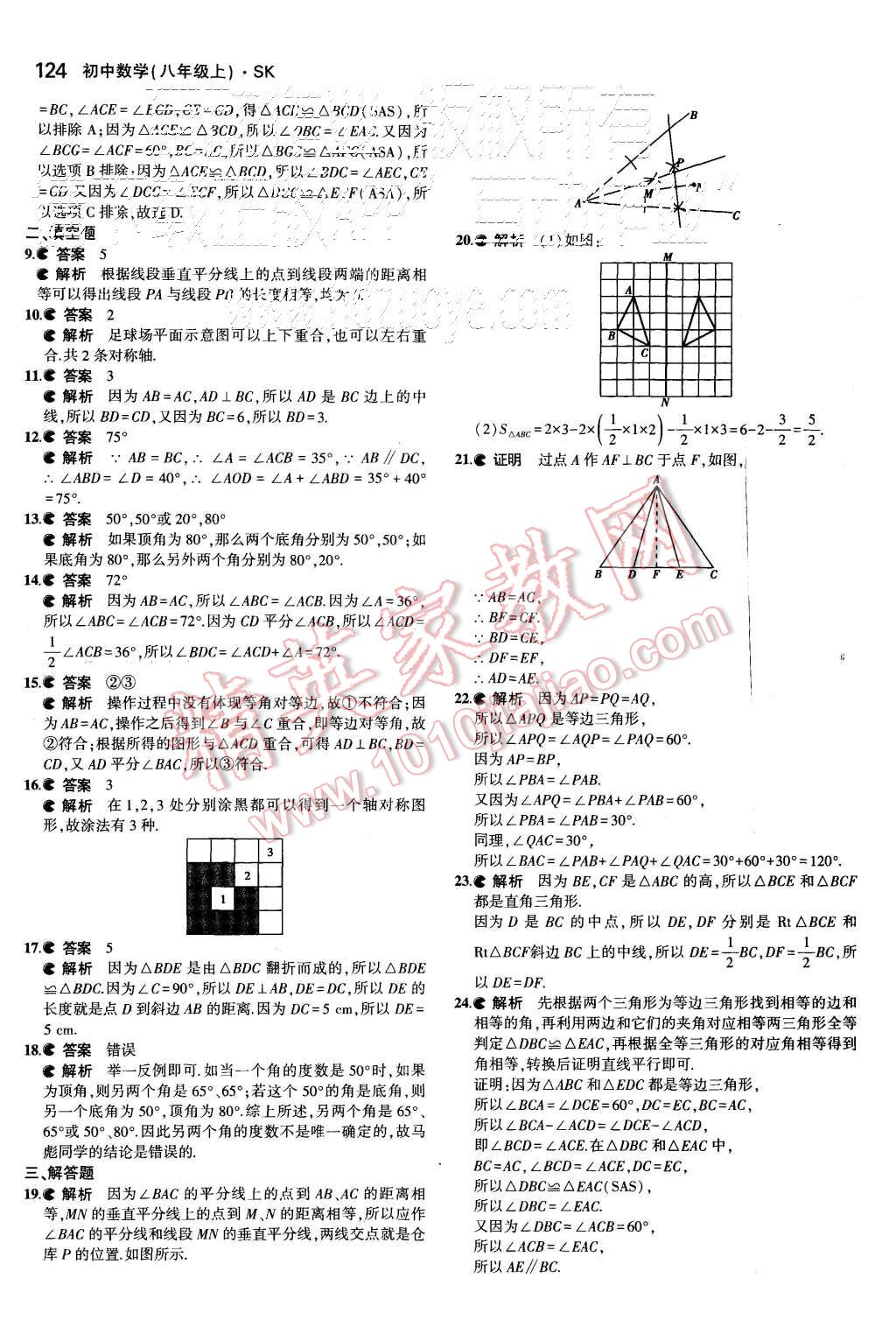 2015年5年中考3年模拟初中数学八年级上册苏科版 第11页