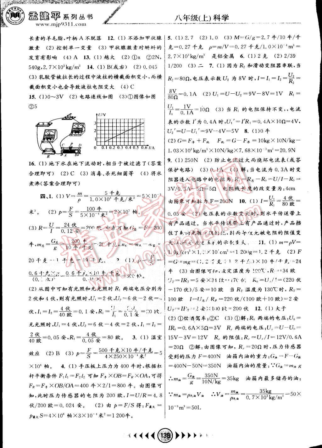 2015年孟建平系列丛书浙江考题八年级科学上册浙教版 第8页