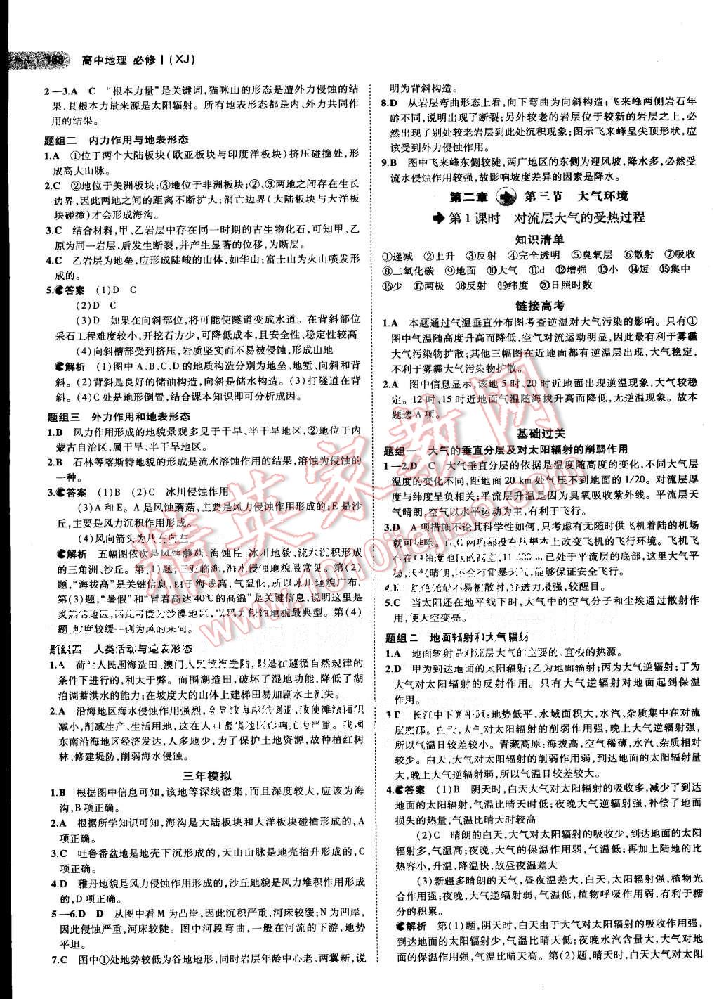 2015年5年高考3年模擬高中地理必修1湘教版 第7頁