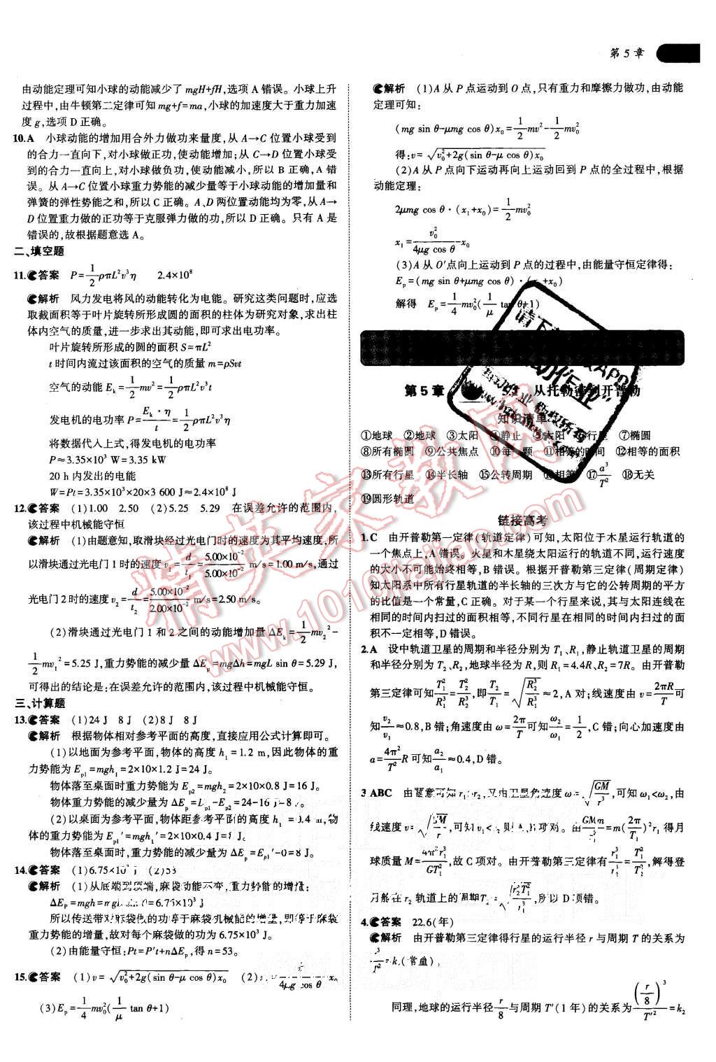 2015年5年高考3年模擬高中物理共同必修2滬科版 第21頁