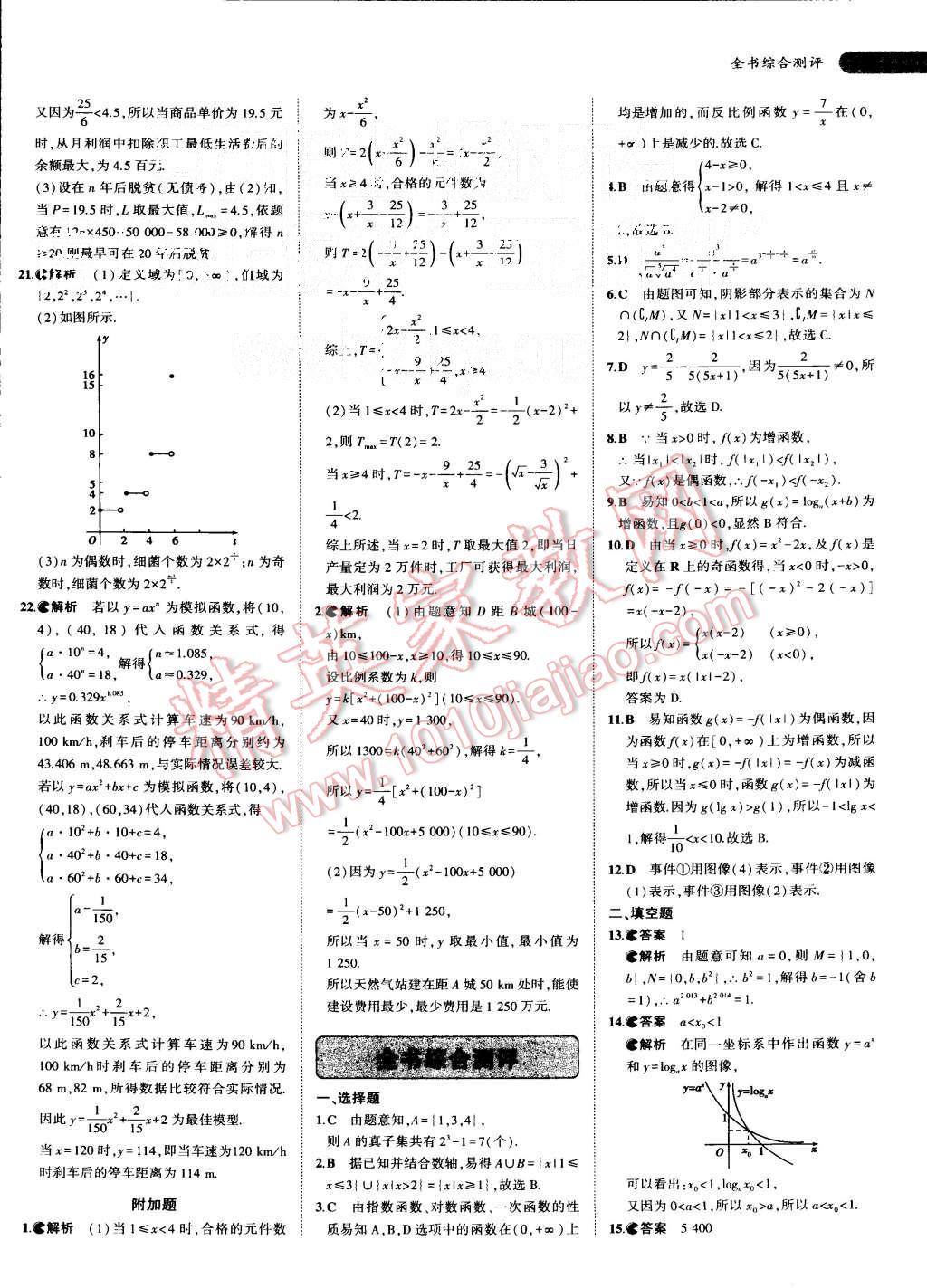 2015年5年高考3年模拟高中数学必修1北师大版 第23页