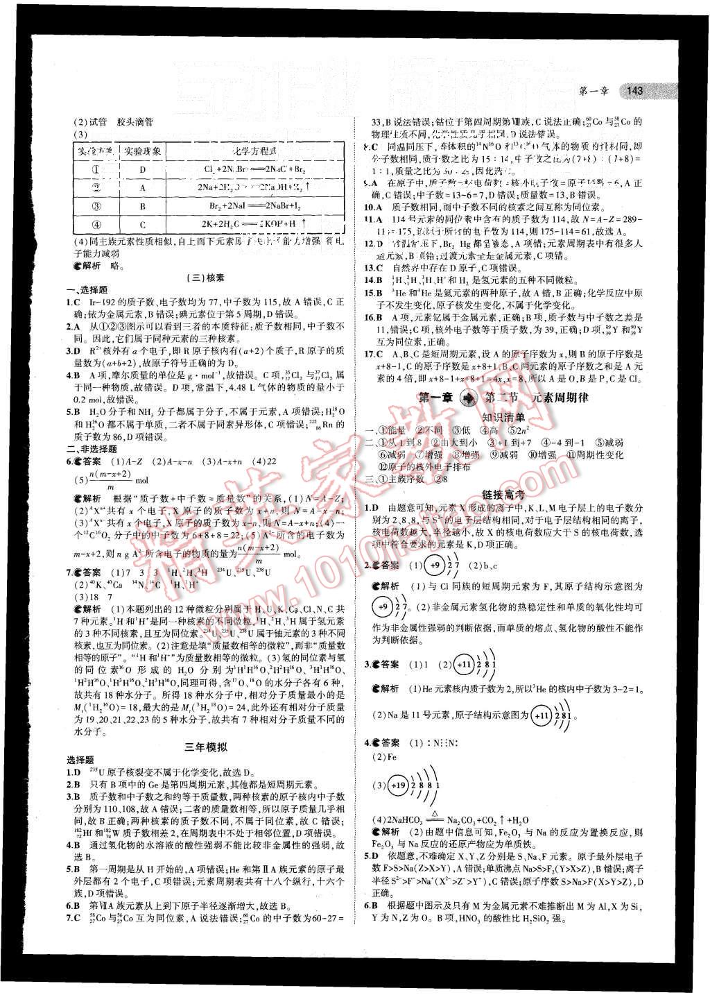 2015年5年高考3年模擬高中化學必修2人教版 第2頁