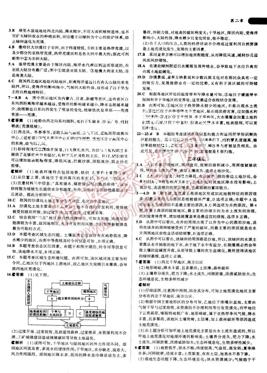 2015年5年高考3年模擬高中地理必修3人教版 第5頁