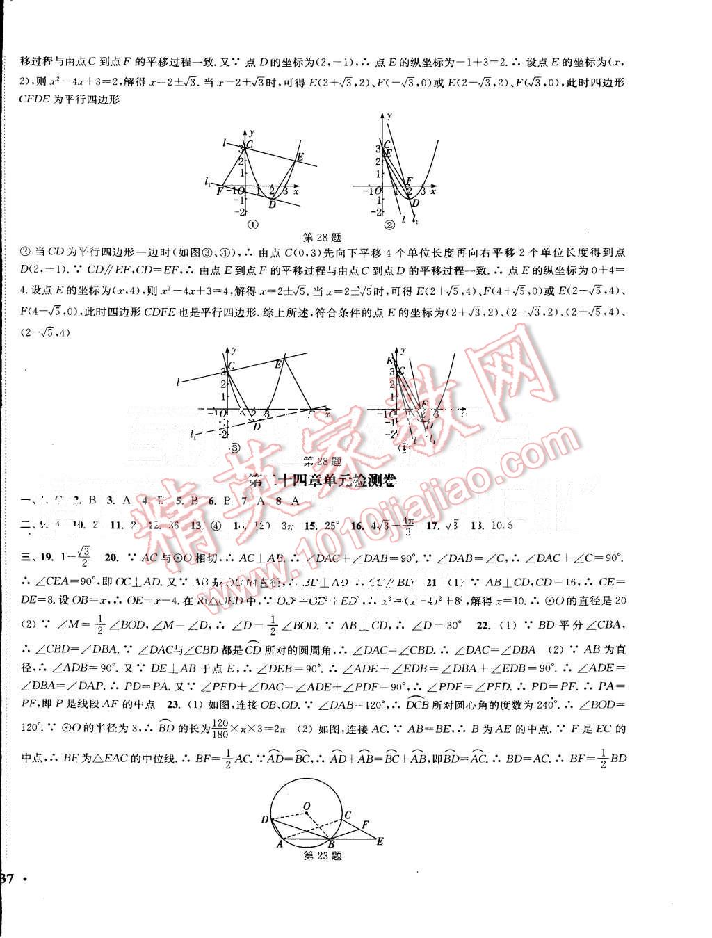 2015年通城学典活页检测九年级数学上册人教版 第18页