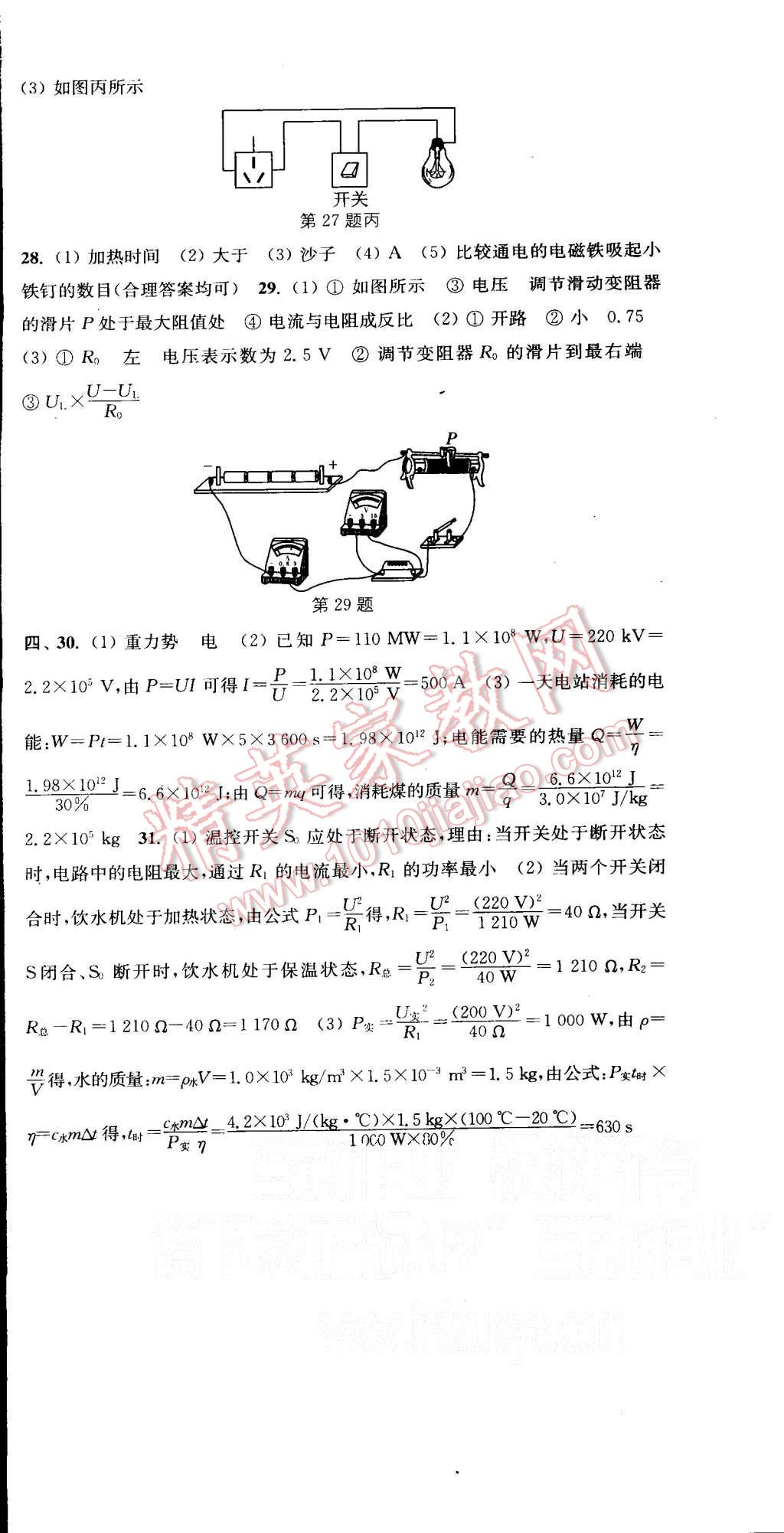 2015年通城学典活页检测九年级物理全一册沪科版 第28页