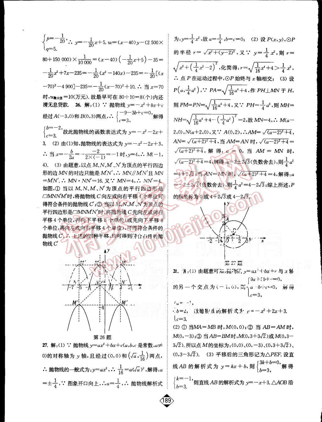 2015年轻松作业本九年级数学上册新课标全国版 第27页