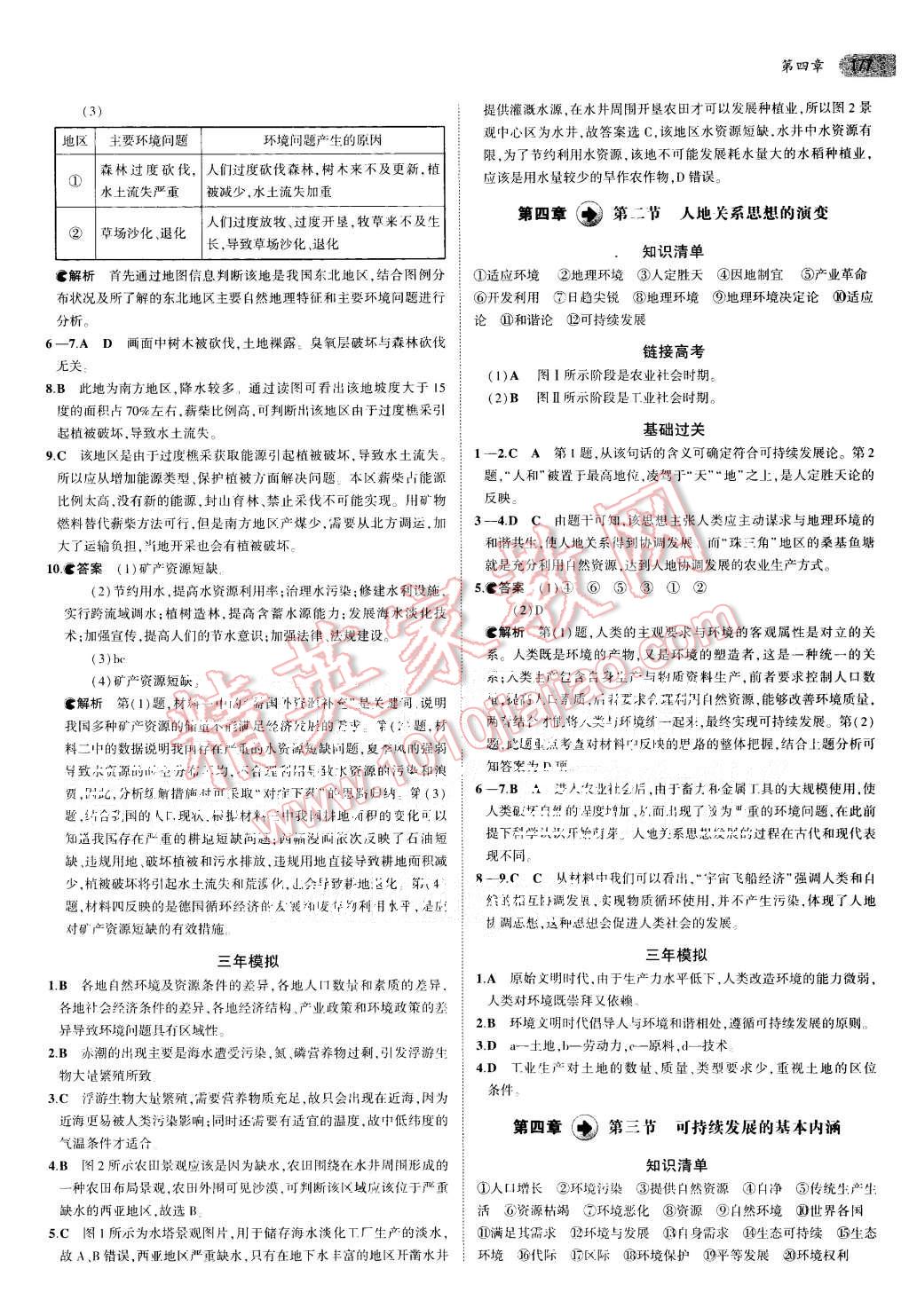 2015年5年高考3年模擬高中地理必修2湘教版 第17頁(yè)