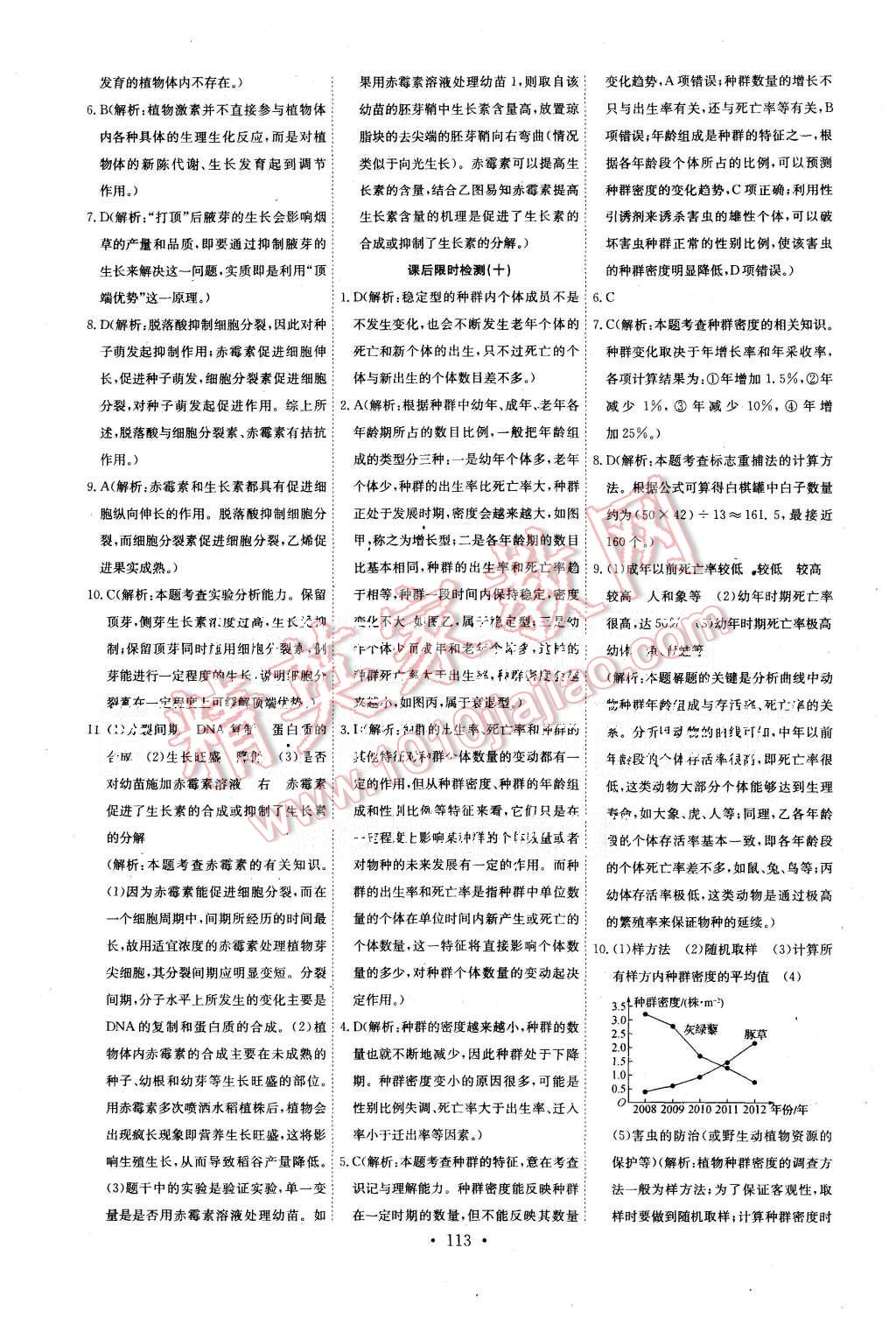 2015年能力培養(yǎng)與測試生物必修3人教版 第17頁