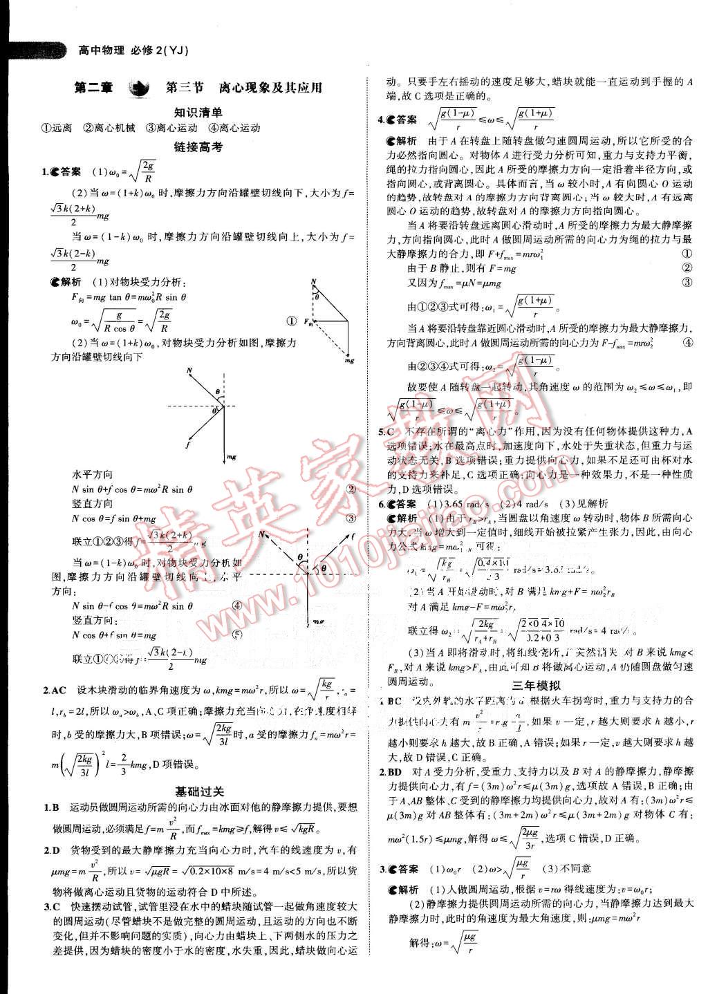 2015年5年高考3年模擬高中物理必修2粵教版 第10頁