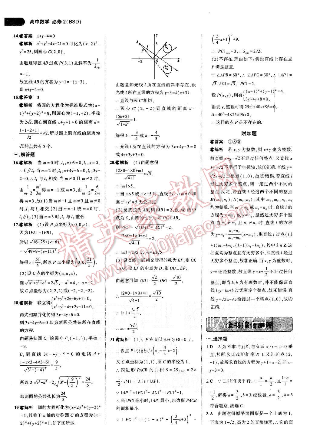 2015年5年高考3年模擬高中數(shù)學(xué)必修2北師大版 第26頁(yè)