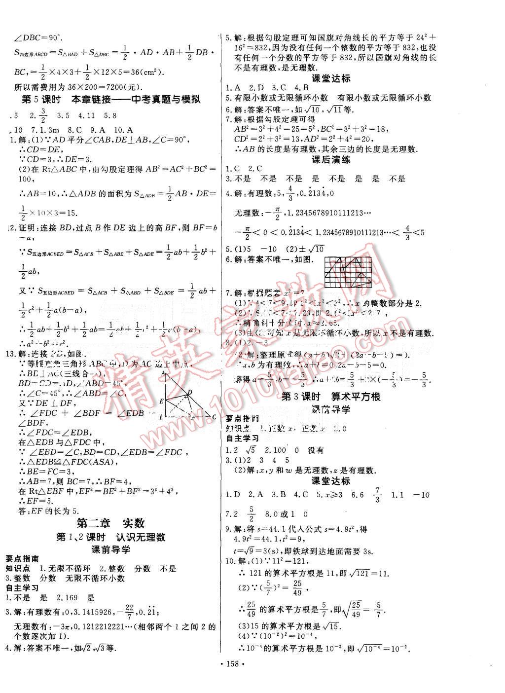 2015年導學與演練八年級數(shù)學上冊北師大版 第2頁