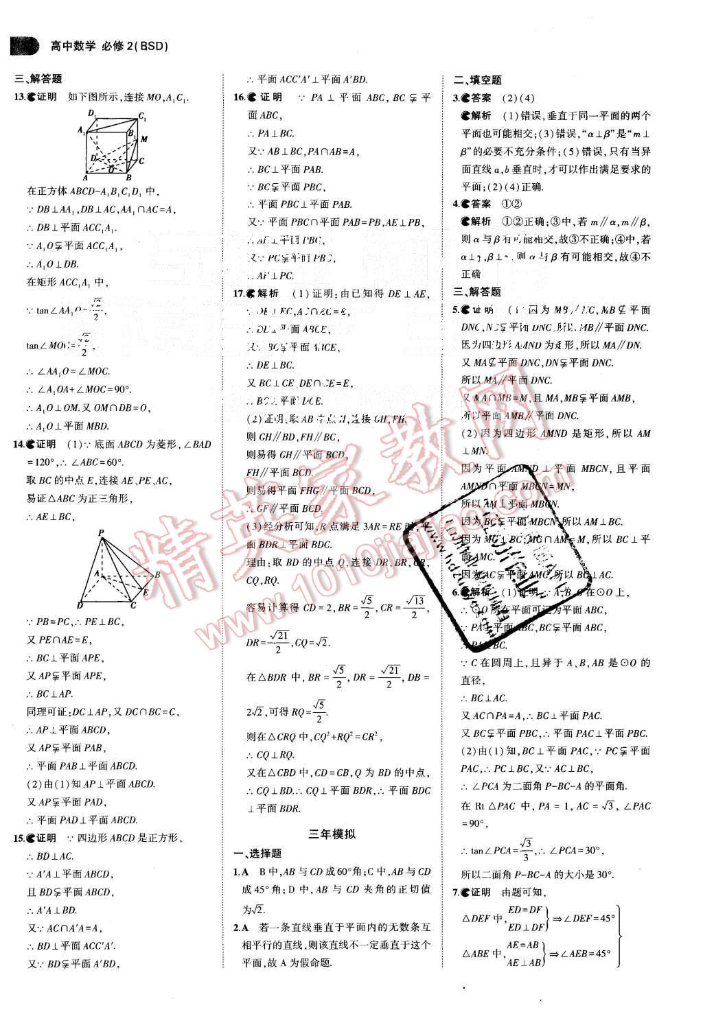 2015年5年高考3年模擬高中數(shù)學(xué)必修2北師大版 第8頁