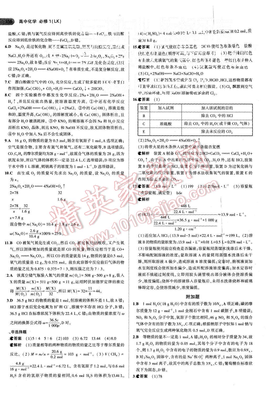 2015年5年高考3年模擬高中化學必修1魯科版 第7頁