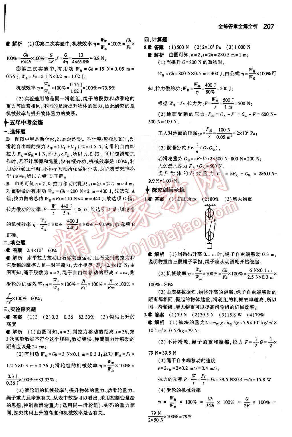 2015年5年中考3年模拟初中物理八年级全一册沪科版 第54页