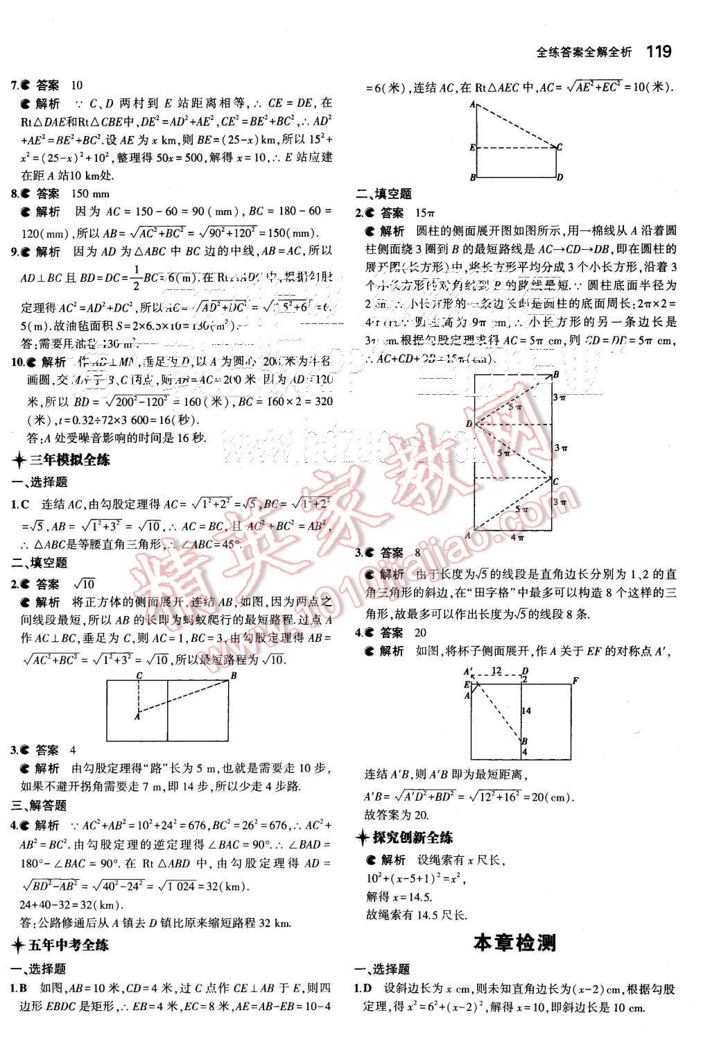 2015年5年中考3年模拟初中数学八年级上册华师大版 第25页