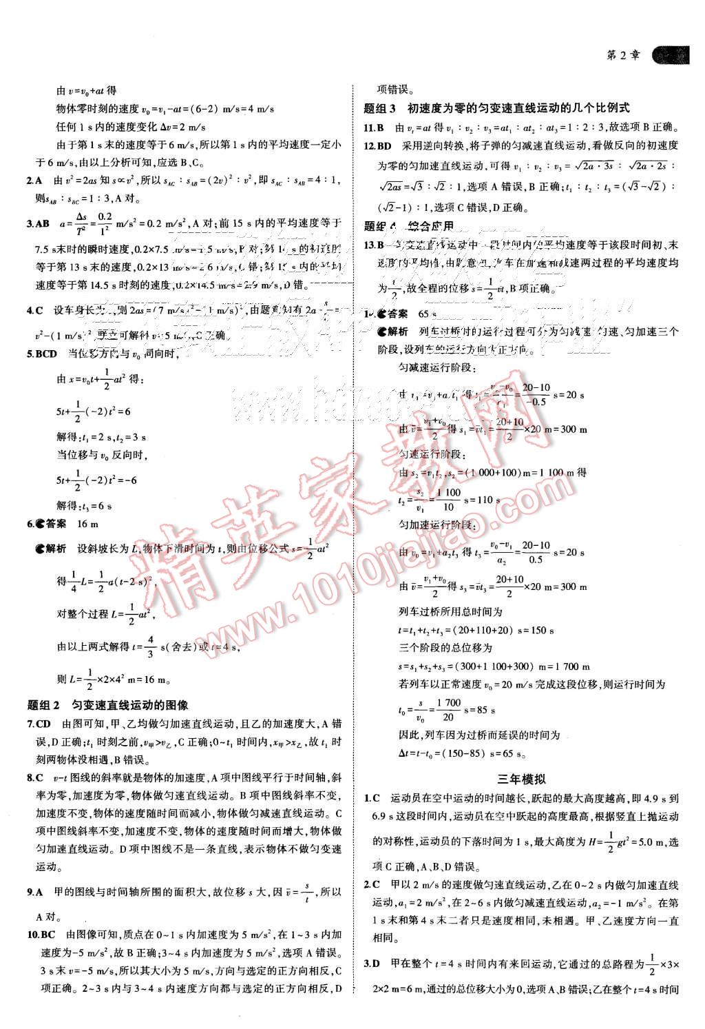 2015年5年高考3年模擬高中物理共同必修1滬科版 第10頁