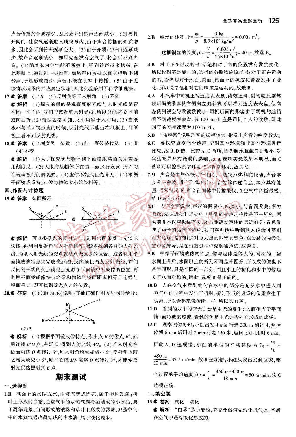 2015年5年中考3年模拟初中物理八年级上册北师大版 第35页