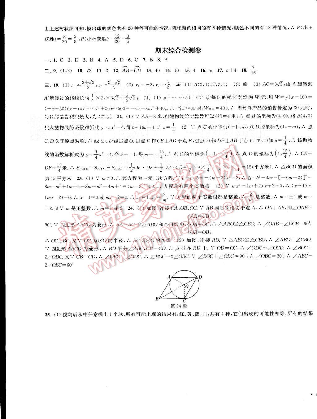 2015年通城学典活页检测九年级数学上册人教版 第23页