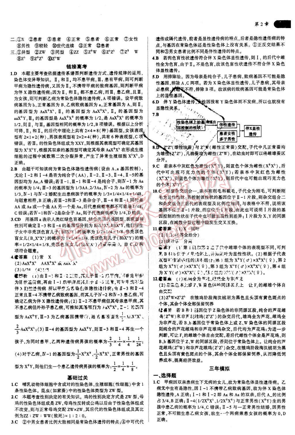 2015年5年高考3年模擬高中生物必修2人教版 第8頁