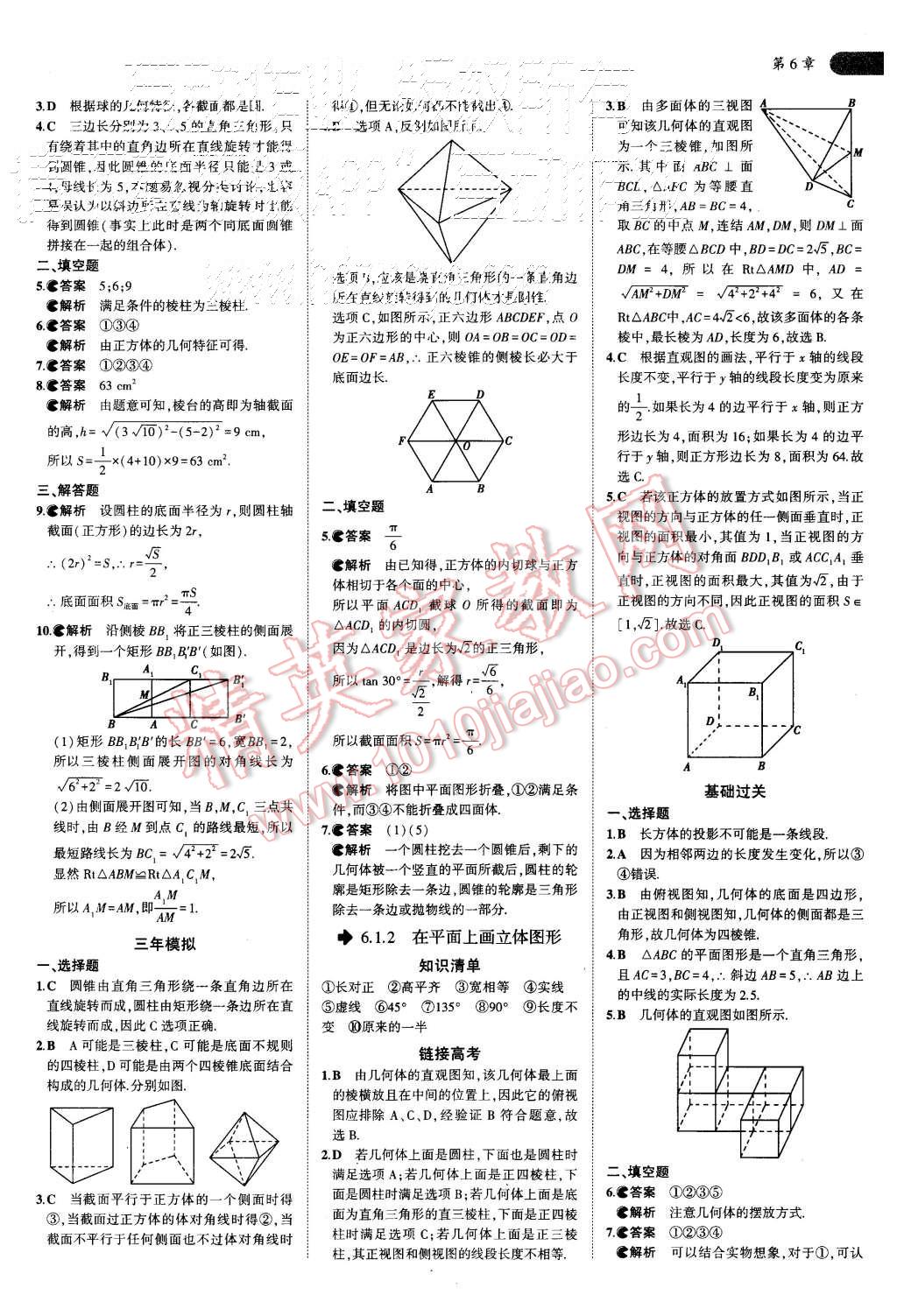 2015年5年高考3年模擬高中數(shù)學必修第三冊湘教版 第2頁