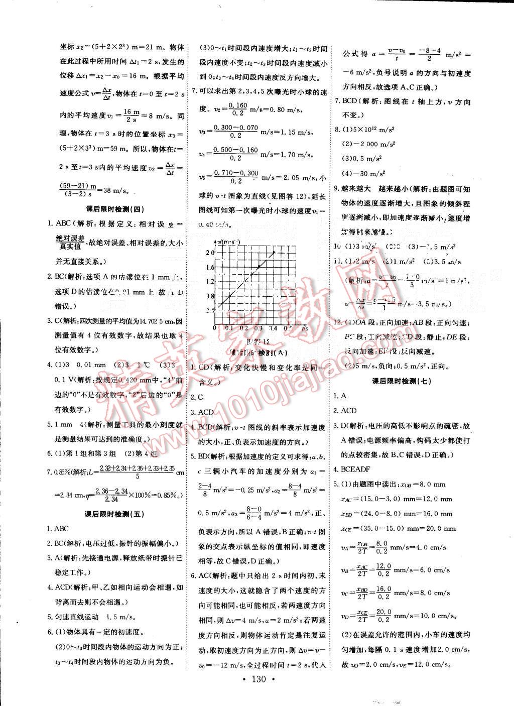 2015年能力培養(yǎng)與測試物理必修1人教版 第10頁