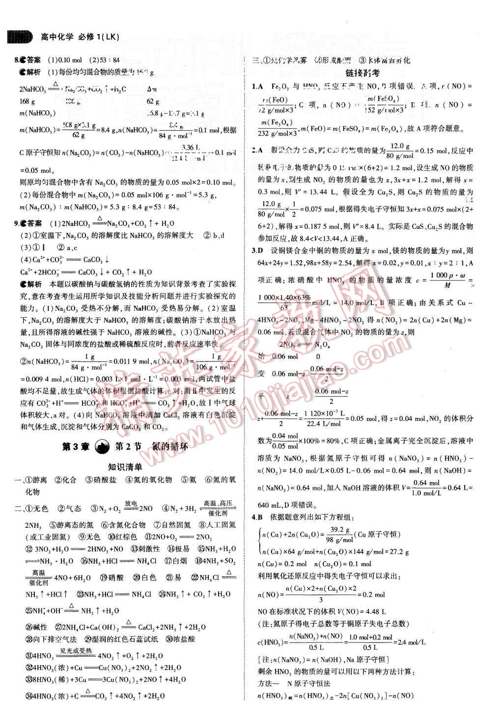 2015年5年高考3年模擬高中化學(xué)必修1魯科版 第19頁