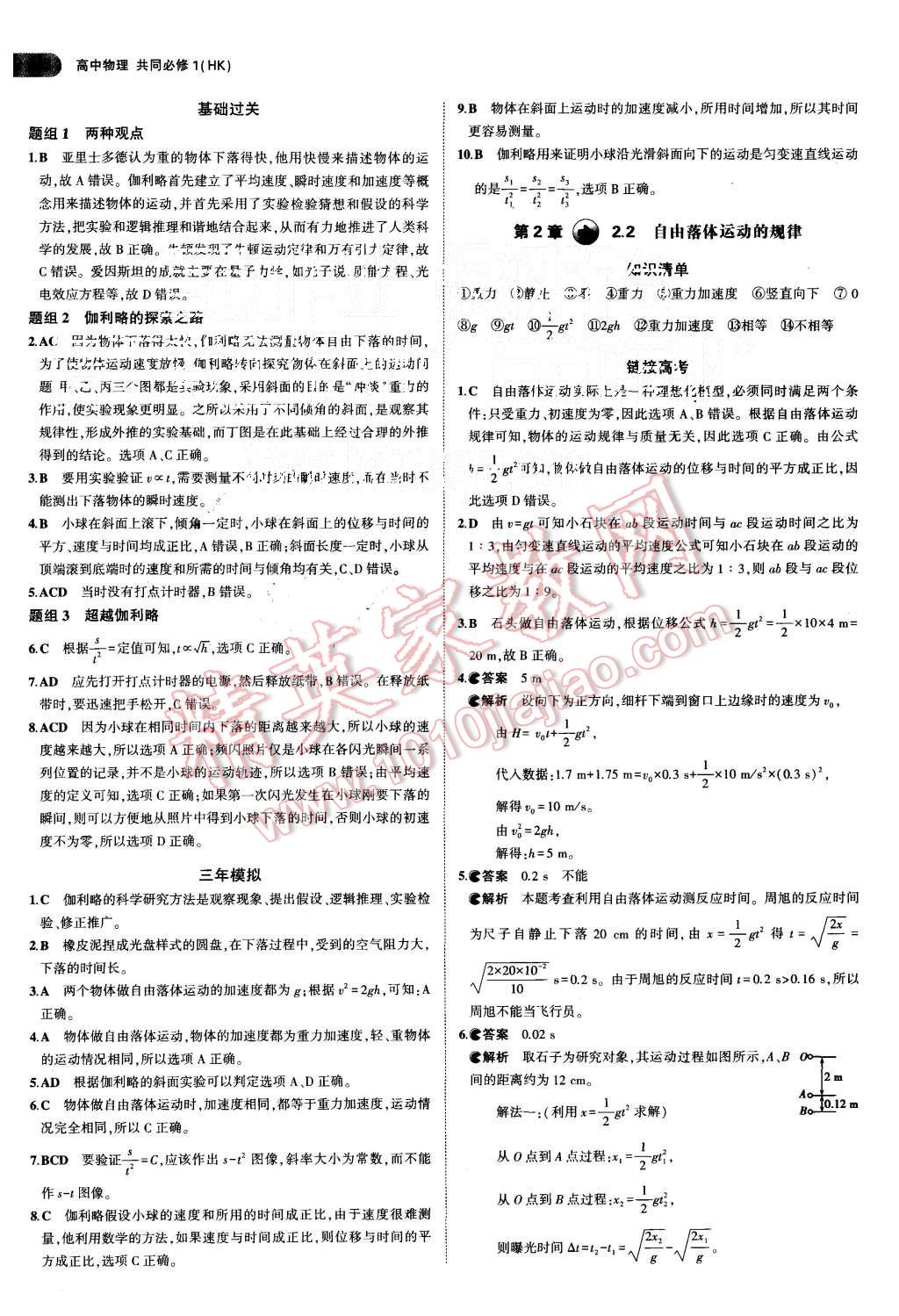 2015年5年高考3年模擬高中物理共同必修1滬科版 第7頁(yè)