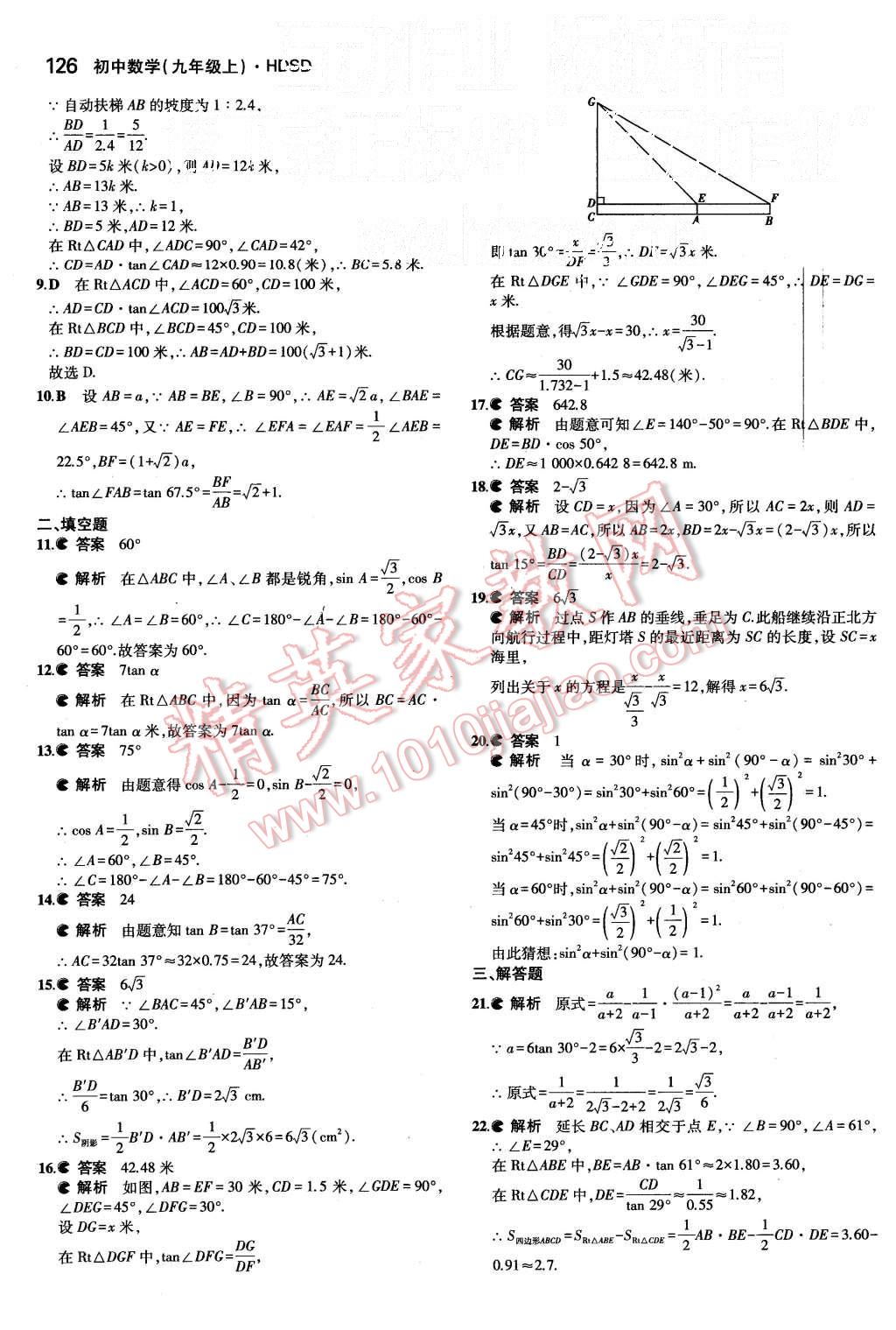 2015年5年中考3年模擬初中數(shù)學(xué)九年級(jí)上冊(cè)華師大版 第28頁(yè)