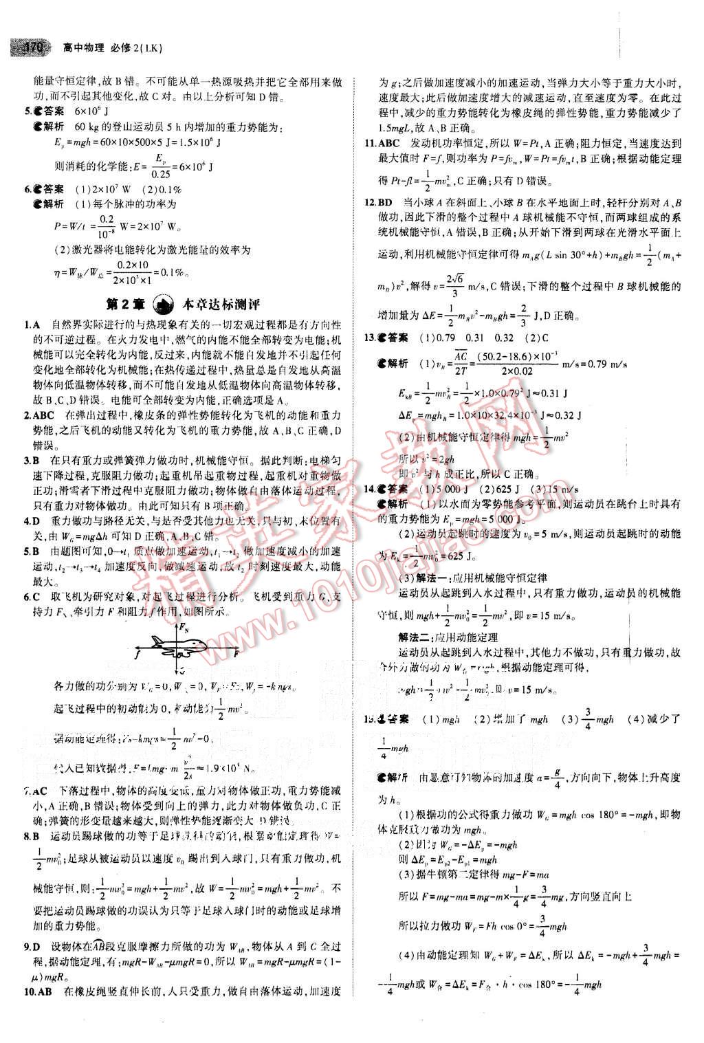 2015年5年高考3年模擬高中物理必修2魯科版 第10頁