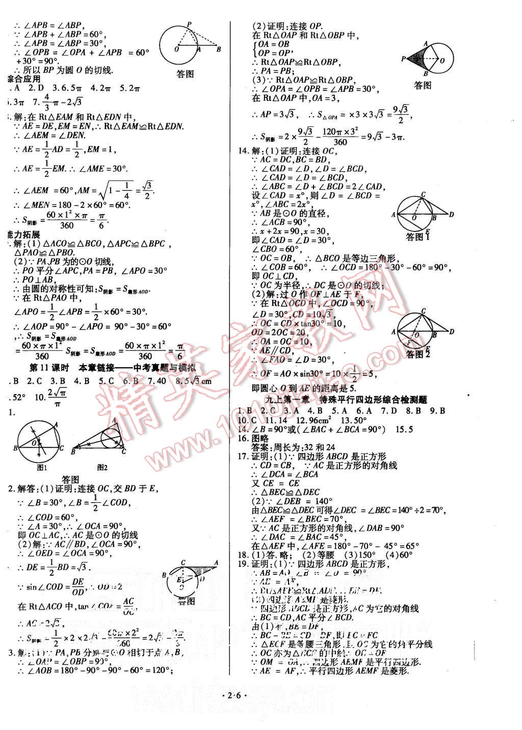 2015年導(dǎo)學(xué)與演練九年級(jí)數(shù)學(xué)全一冊(cè)北師大版 第32頁(yè)