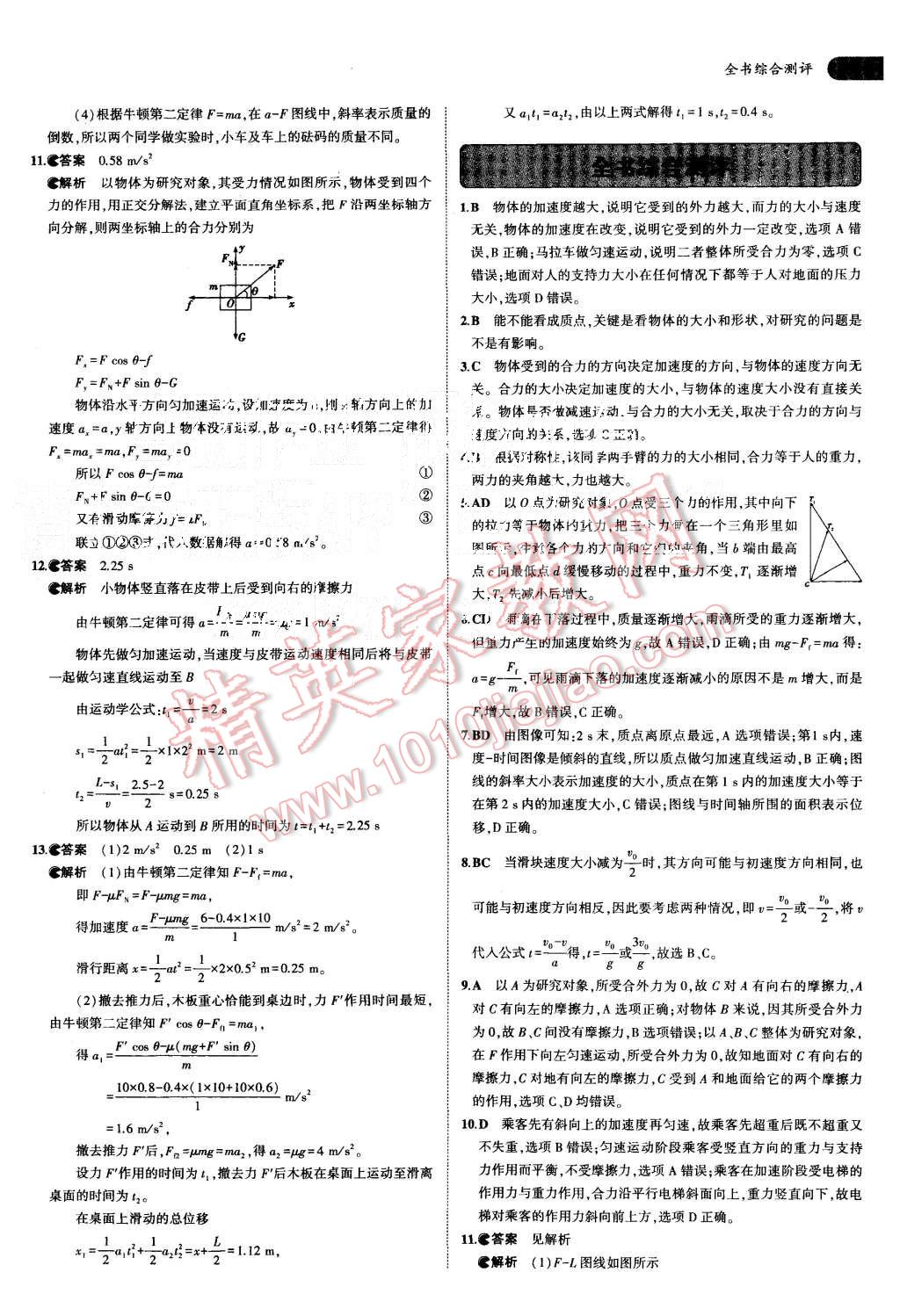 2015年5年高考3年模擬高中物理共同必修1滬科版 第36頁