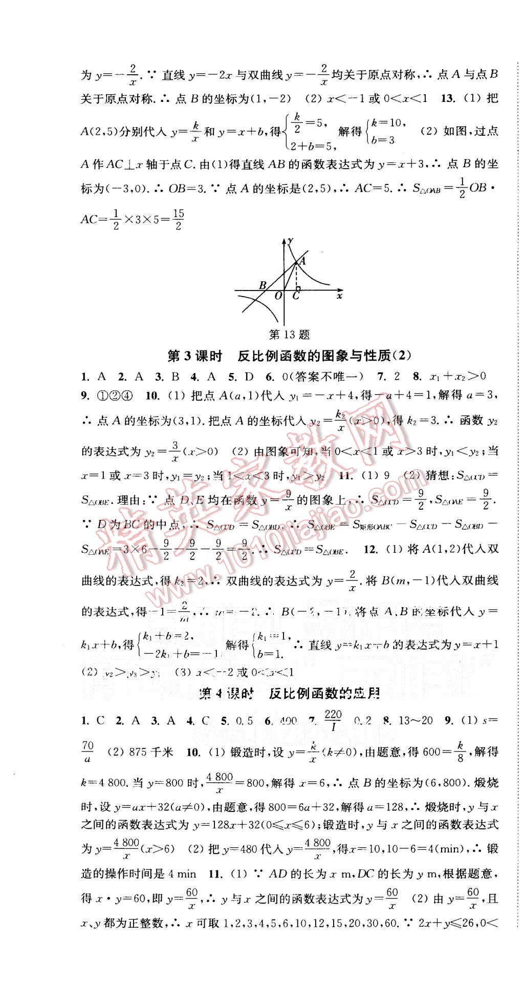 2015年通城學(xué)典活頁檢測(cè)九年級(jí)數(shù)學(xué)上冊(cè)北師大版 第18頁