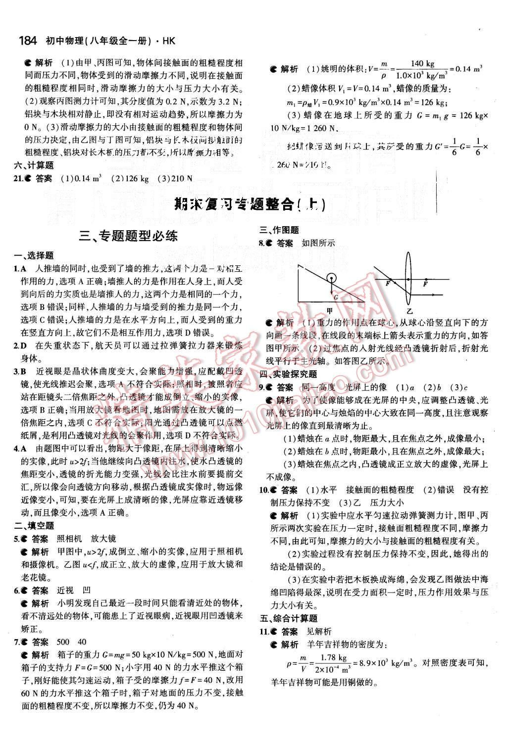 2015年5年中考3年模拟初中物理八年级全一册沪科版 第31页