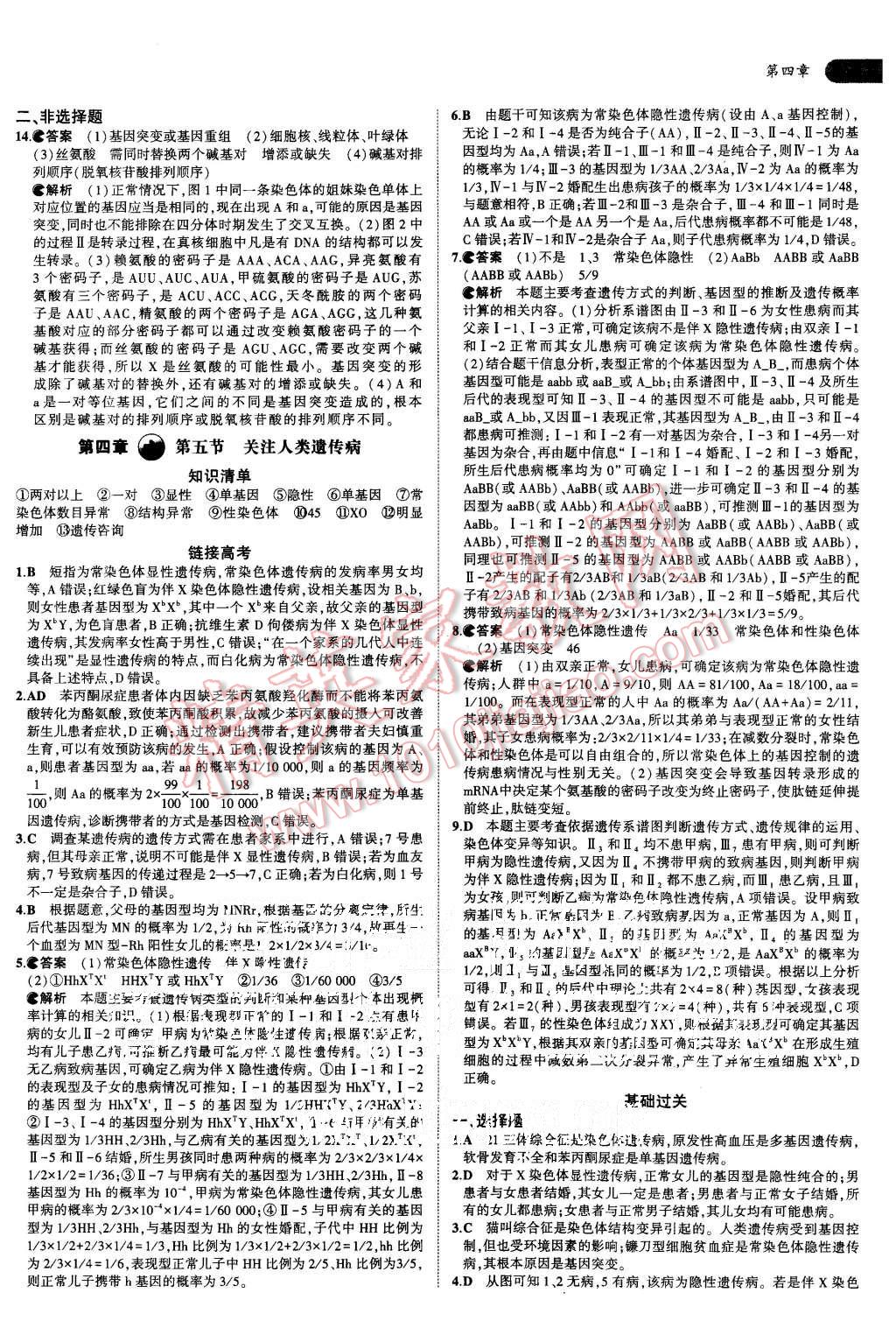 2015年5年高考3年模擬高中生物必修2蘇教版 第18頁