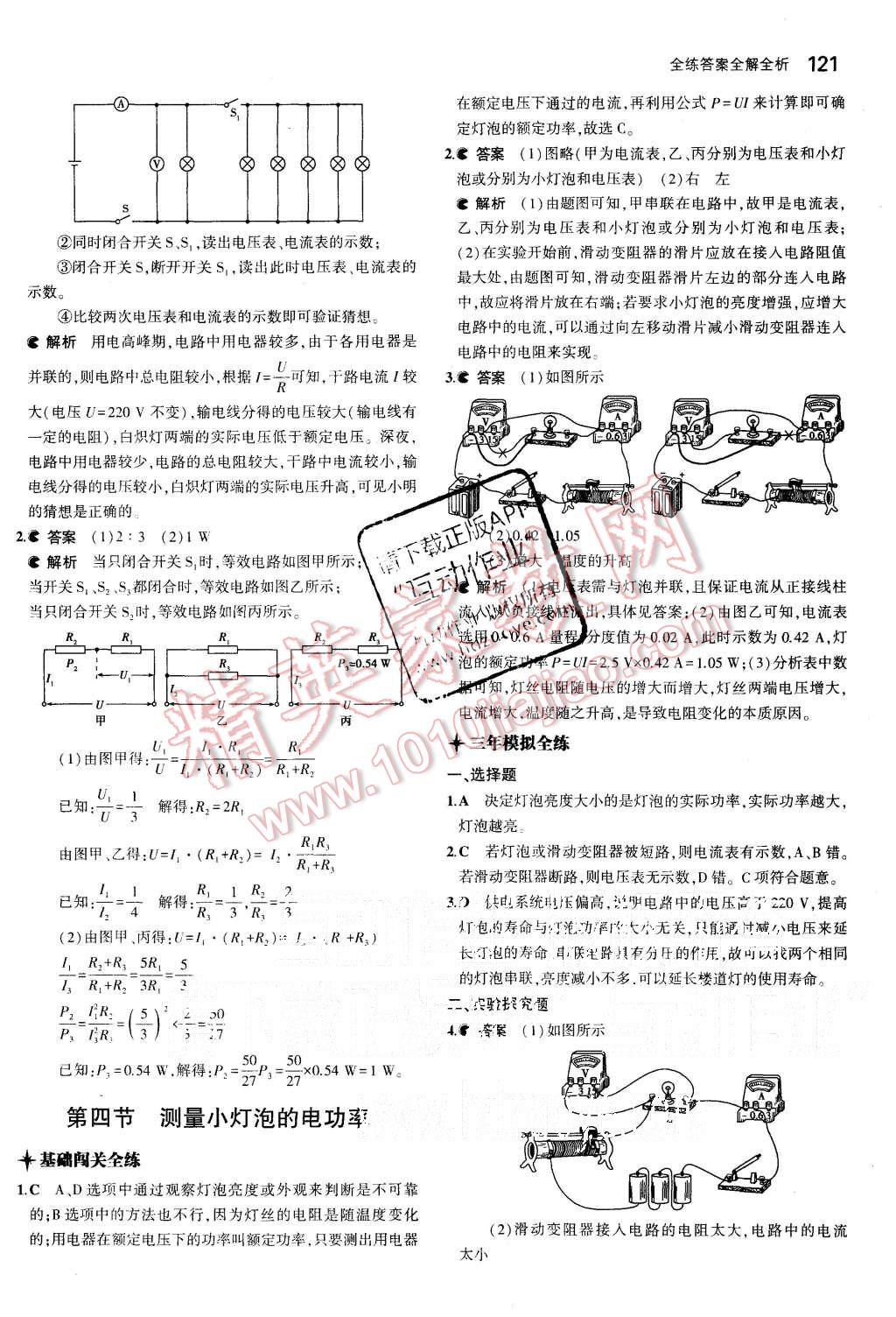 2015年5年中考3年模擬初中物理九年級上冊魯科版 第27頁