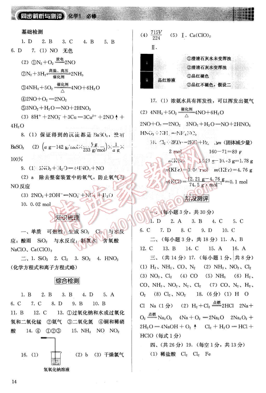 2015年人教金學(xué)典同步解析與測(cè)評(píng)化學(xué)必修1人教版 第14頁(yè)