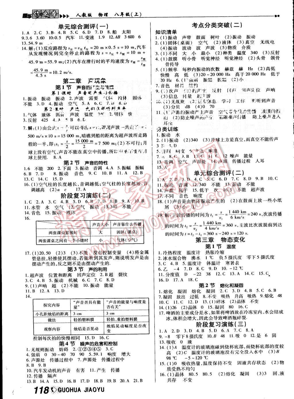 2015年國(guó)華作業(yè)本八年級(jí)物理上冊(cè)人教版 第2頁(yè)