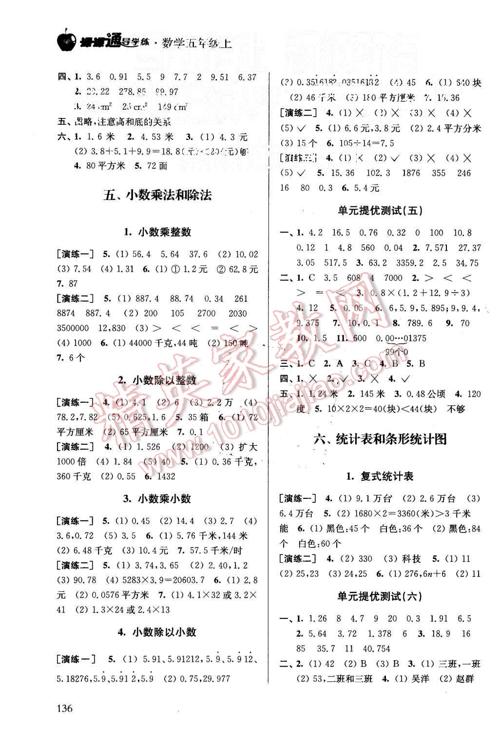 2015年課課通導(dǎo)學(xué)練五年級數(shù)學(xué)上冊 第3頁