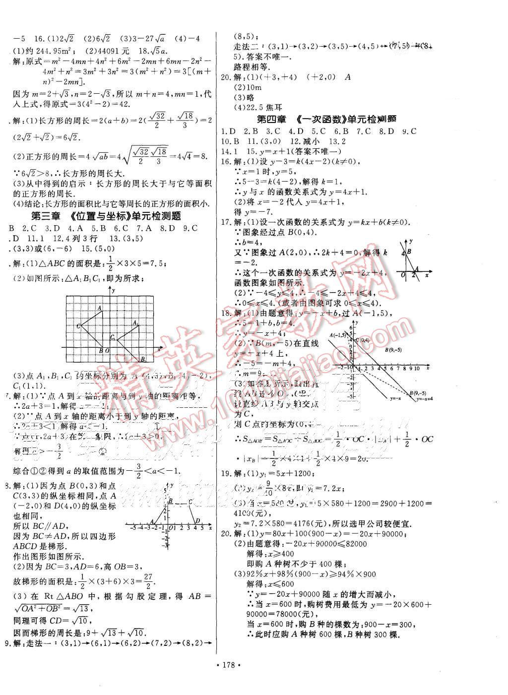 2015年導(dǎo)學(xué)與演練八年級數(shù)學(xué)上冊北師大版 第22頁