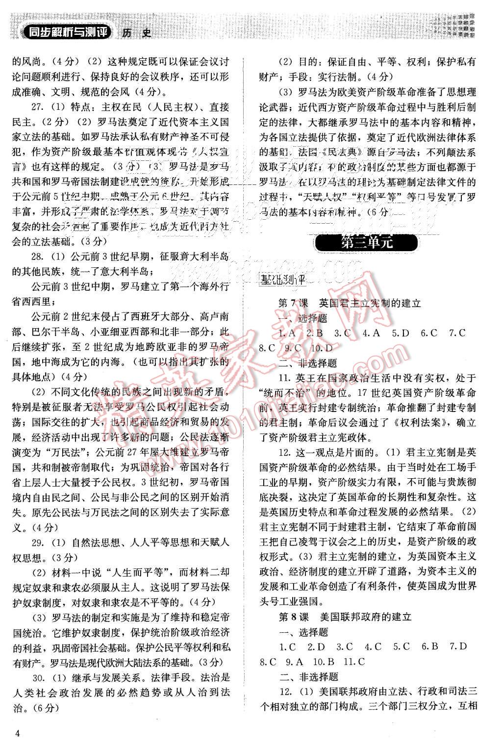 2015年人教金學(xué)典同步解析與測評歷史必修1人教版 第4頁