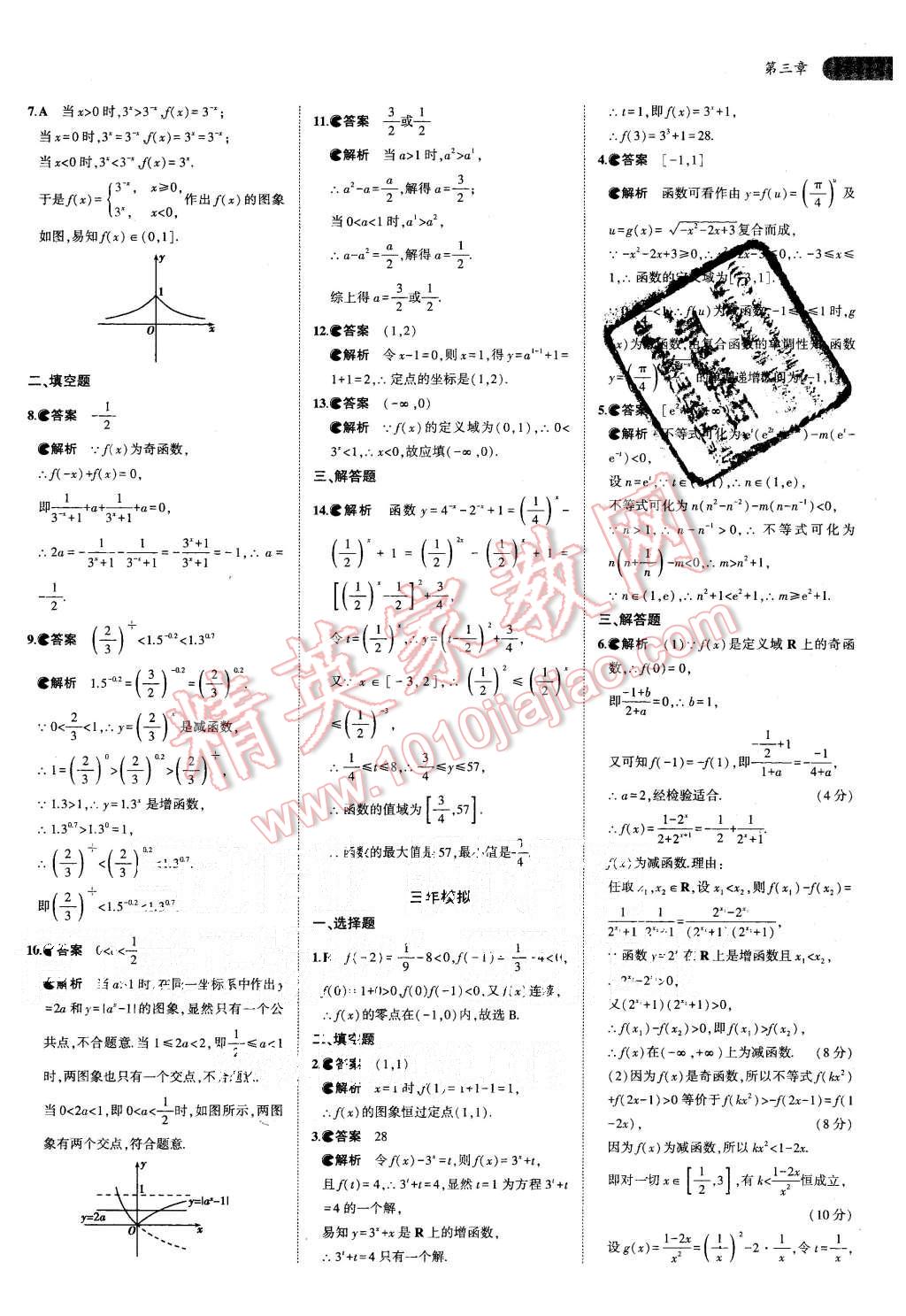 2015年5年高考3年模擬高中數學必修1人教B版 第22頁