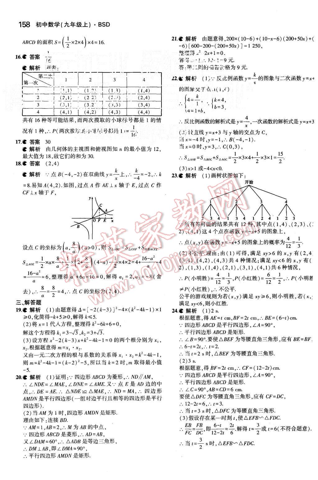 2015年5年中考3年模拟初中数学九年级上册北师大版 第44页