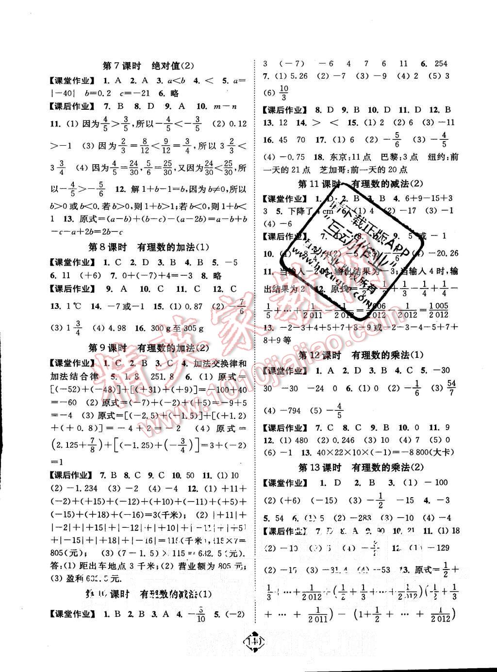 2015年輕松作業(yè)本七年級(jí)數(shù)學(xué)上冊(cè)新課標(biāo)全國(guó)版 第2頁