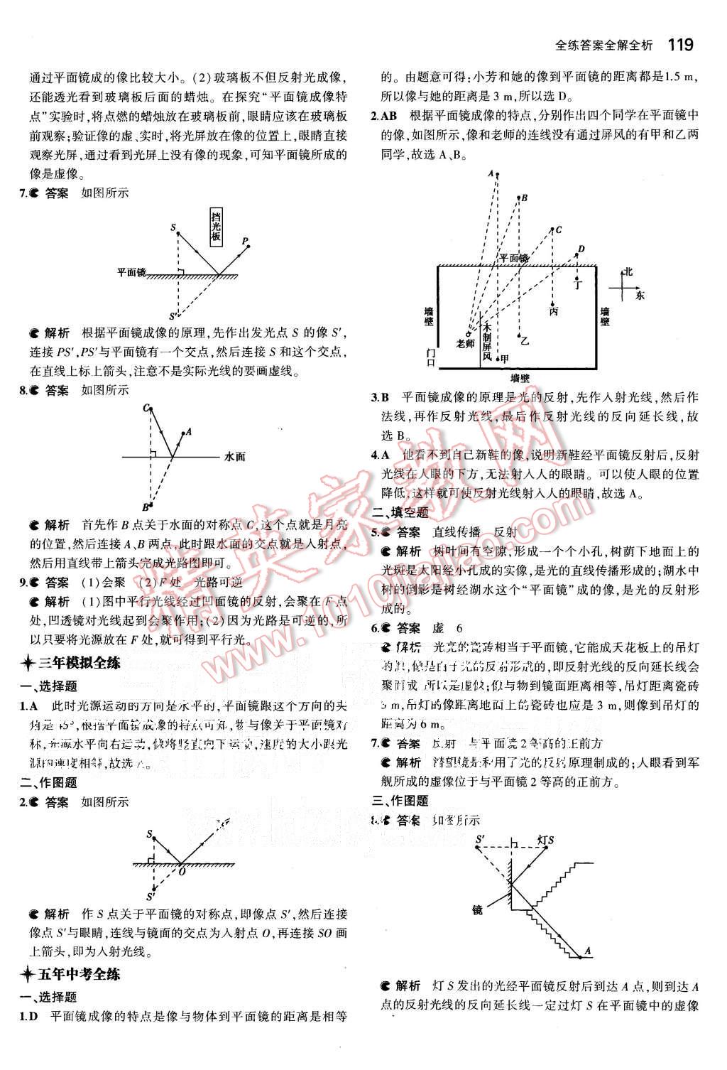 2015年5年中考3年模拟初中物理八年级上册北师大版 第29页