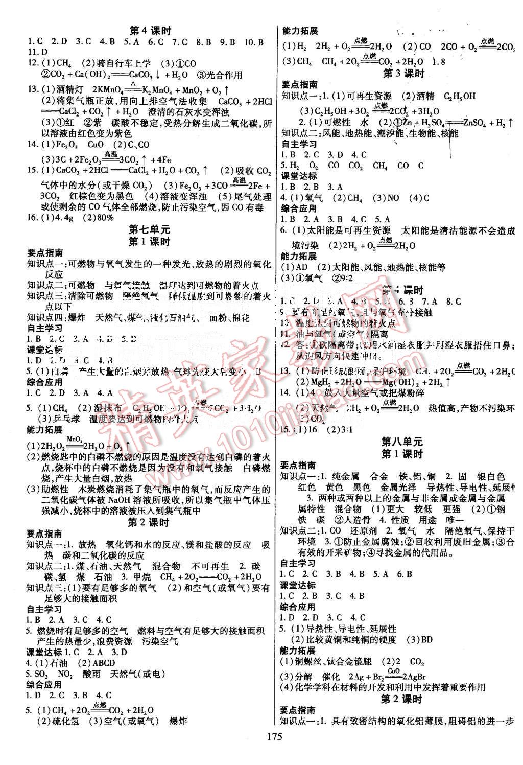 2015年导学与演练九年级化学全一册人教版 第7页