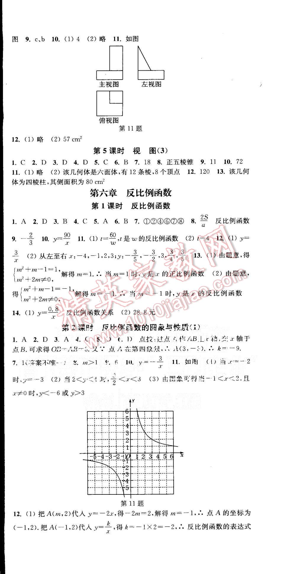 2015年通城学典活页检测九年级数学上册北师大版 第16页