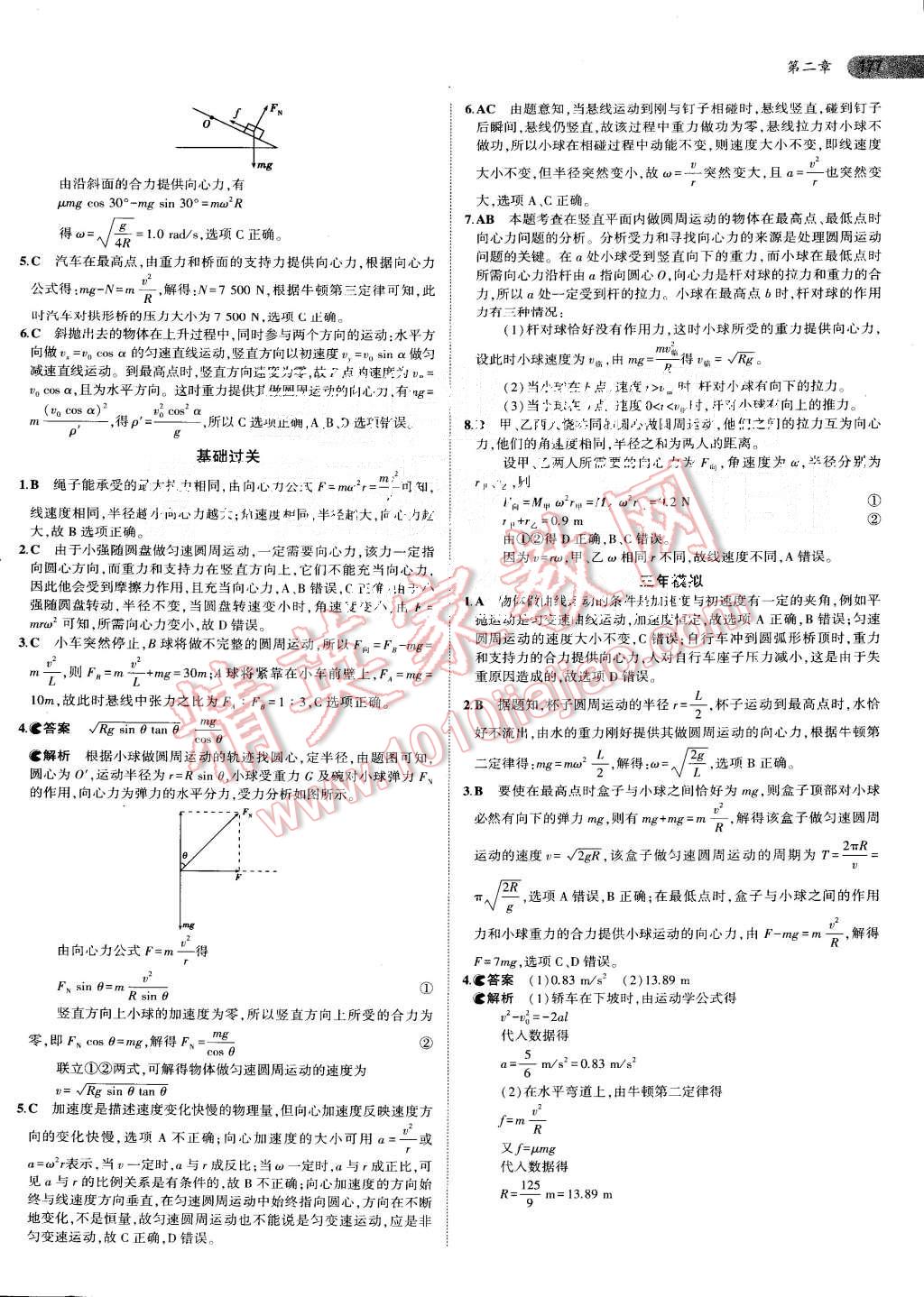 2015年5年高考3年模擬高中物理必修2粵教版 第9頁(yè)