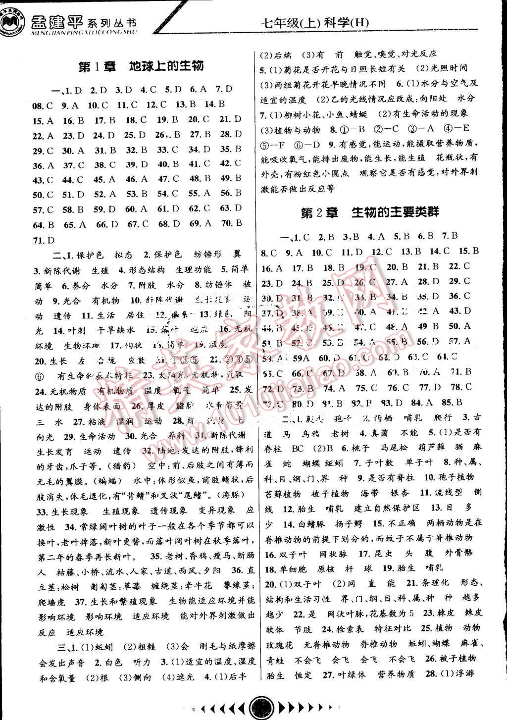 2015年孟建平系列叢書浙江考題七年級科學(xué)上冊華師大版 第2頁