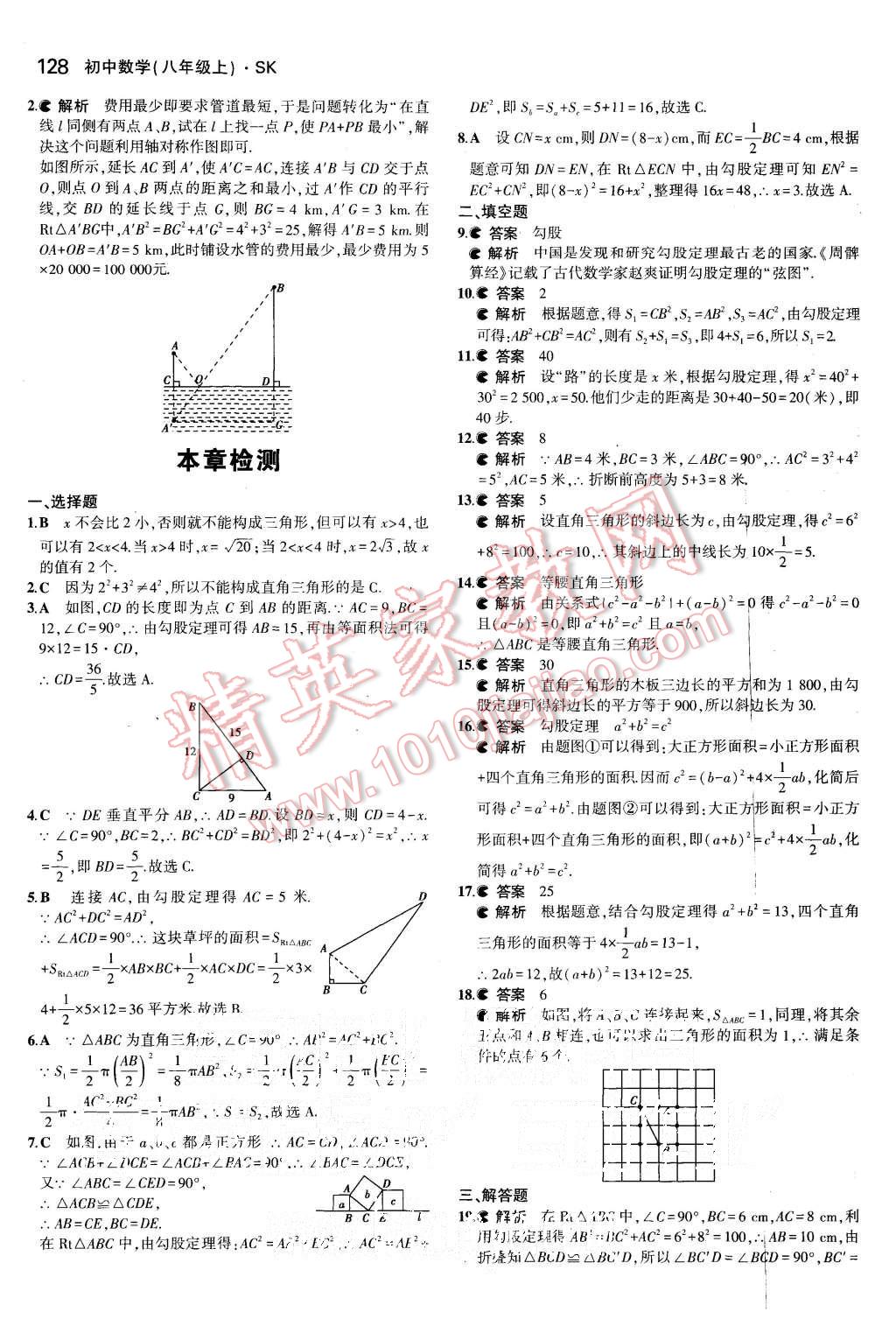 2015年5年中考3年模拟初中数学八年级上册苏科版 第15页